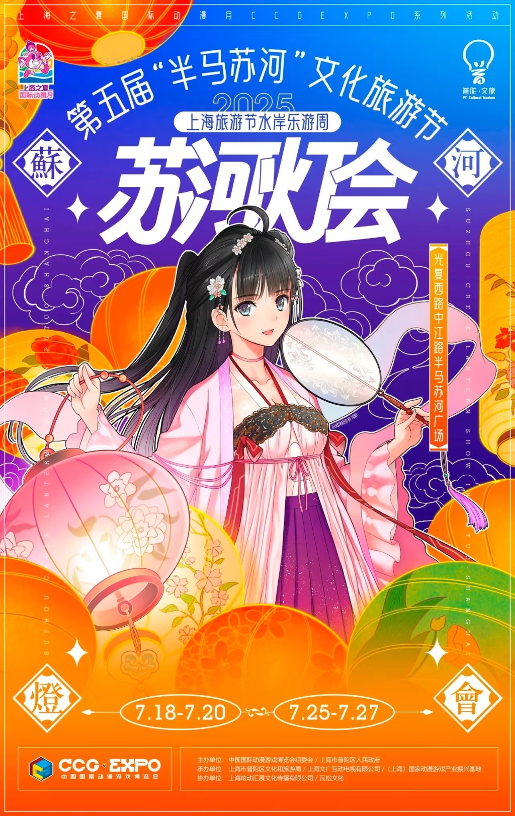 二次元热浪席卷苏州河，上海旅游节“水岸乐游周”联动CCG