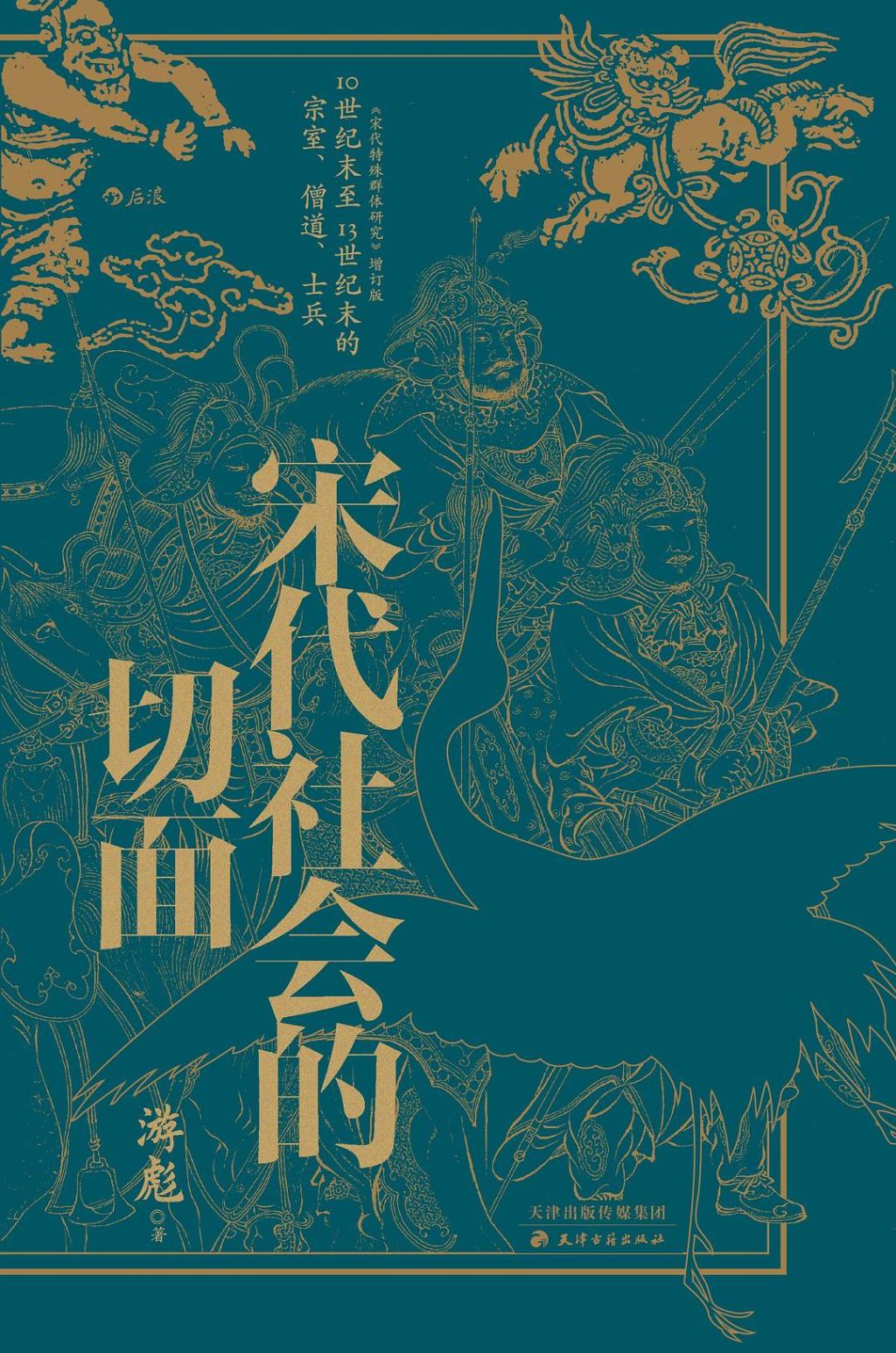 游彪：宋代寺院、僧人经营的高利贷