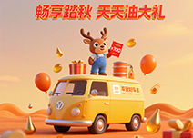 平安好车主：油礼不停歇，出行更省心！