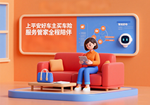 车险选平安，省心又心安 | 平安好车主开启省心之旅