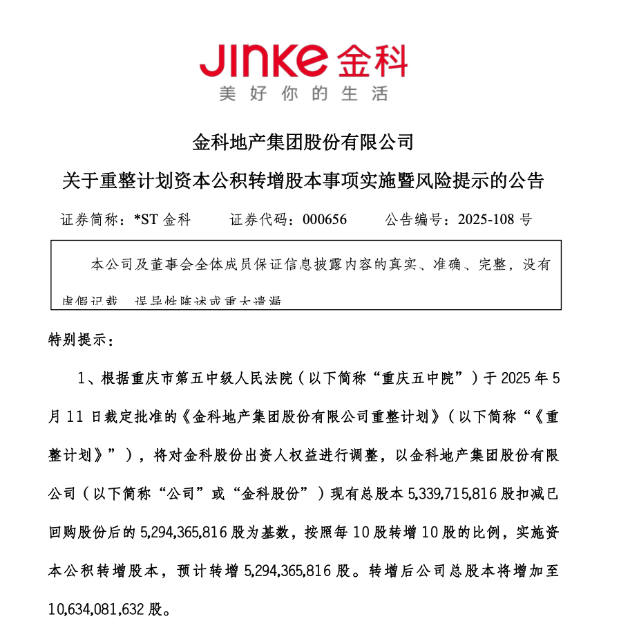 金科脱困记：“白衣骑士”纾困房企的新样本