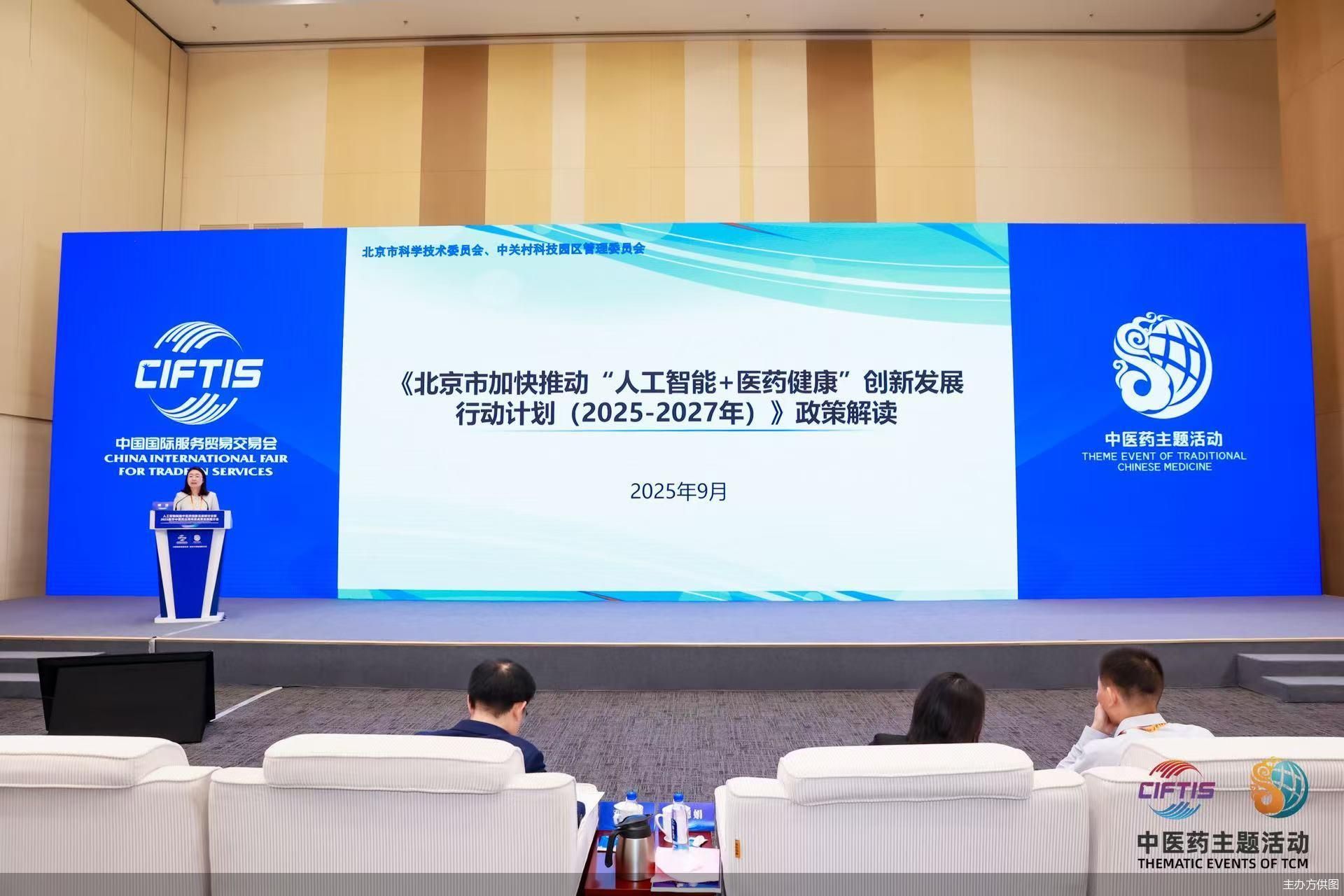 2025服贸会|AI机器人、大模型赋能，北京数字中医药应用“多点开花”