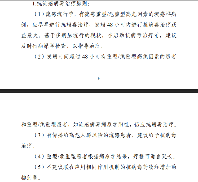 抗流感药物销量猛增 药企在流感季如何“保供稳价”？