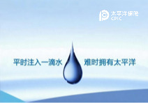 中国太平洋财险——太保服务在您身边
